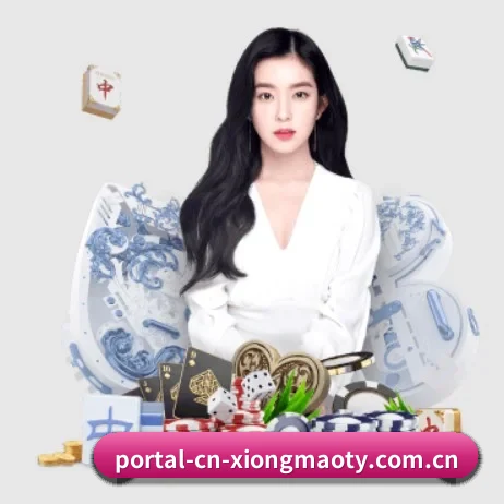 portal-cn-xiongmaoty.com.cn APP 界面